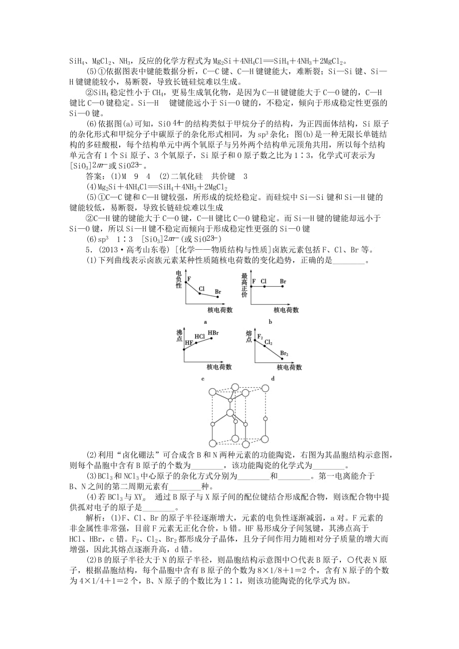 2014高考化学二轮复习物质结构与性质(配2013高考真题分类详解)_第3页