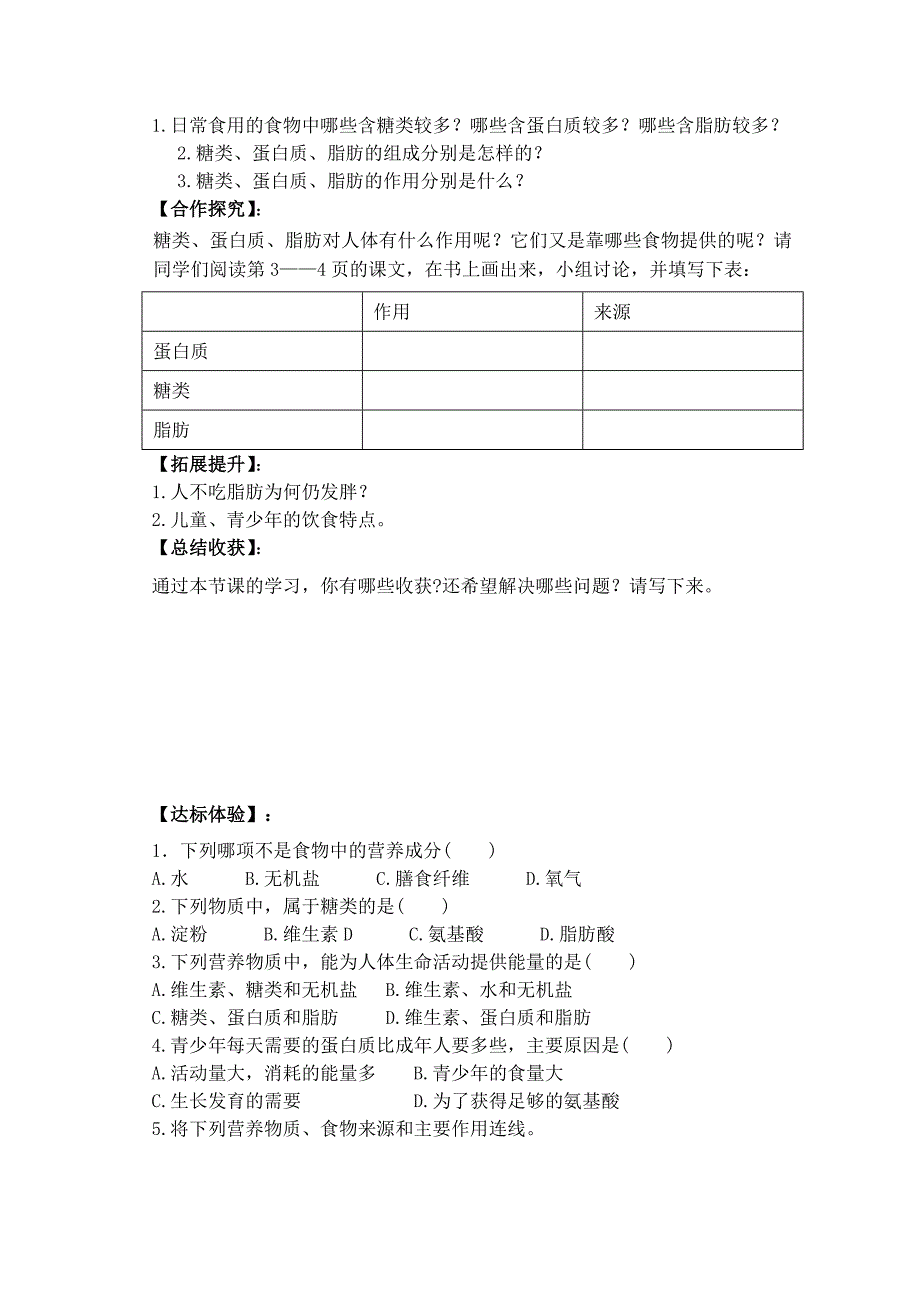 七年级下册第三单元第一章_第2页