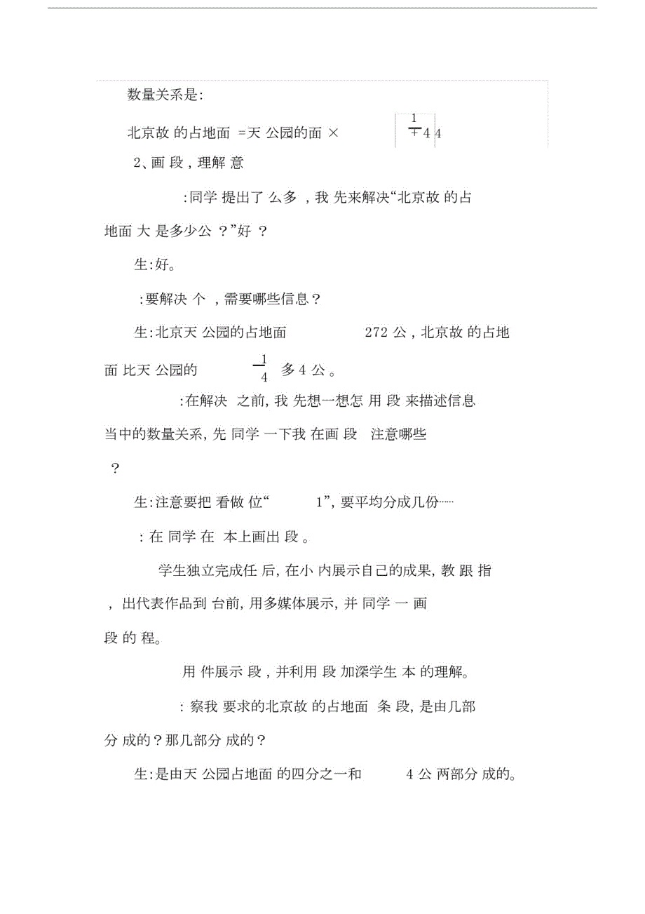 小学数学青岛版六年级上册《分数四则混合运算》教案傅晓玲.docx-_第4页