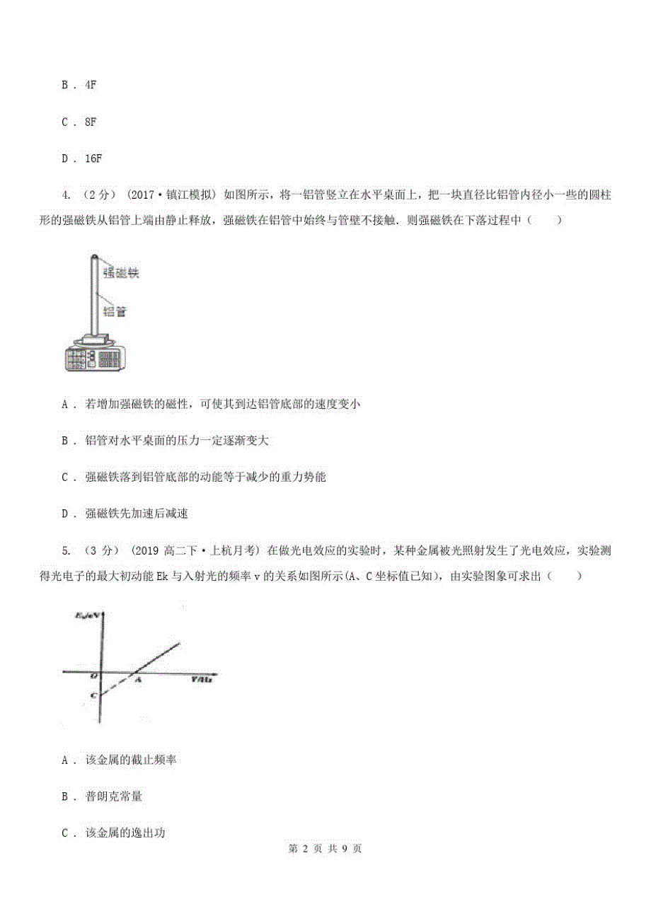 银川市高三上学期物理8月份开学考试试卷B卷_第2页