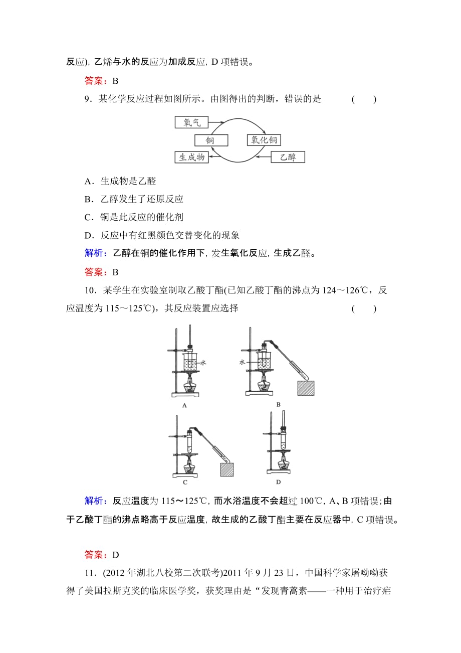 2014届高考化学夺冠易错题专项检测9Word版含解析_第4页