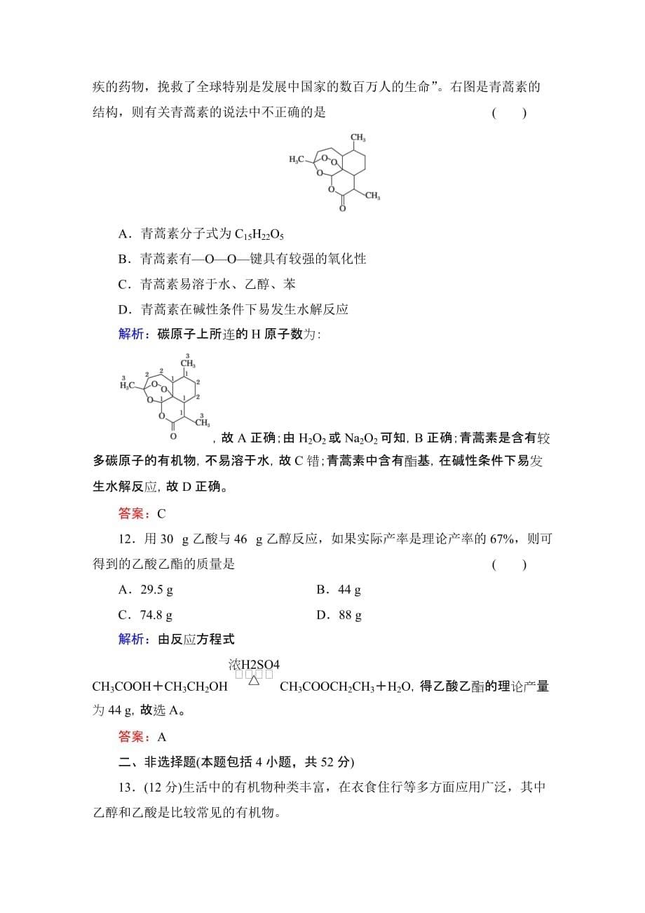 2014届高考化学夺冠易错题专项检测9Word版含解析_第5页