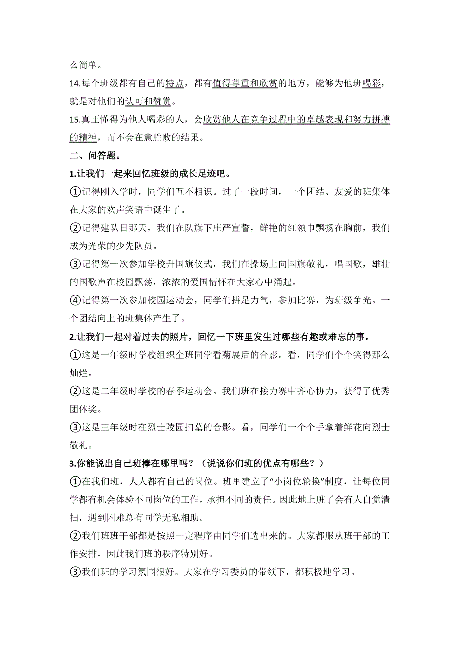 部编版道德与法治四年级上册知识点总结_第2页