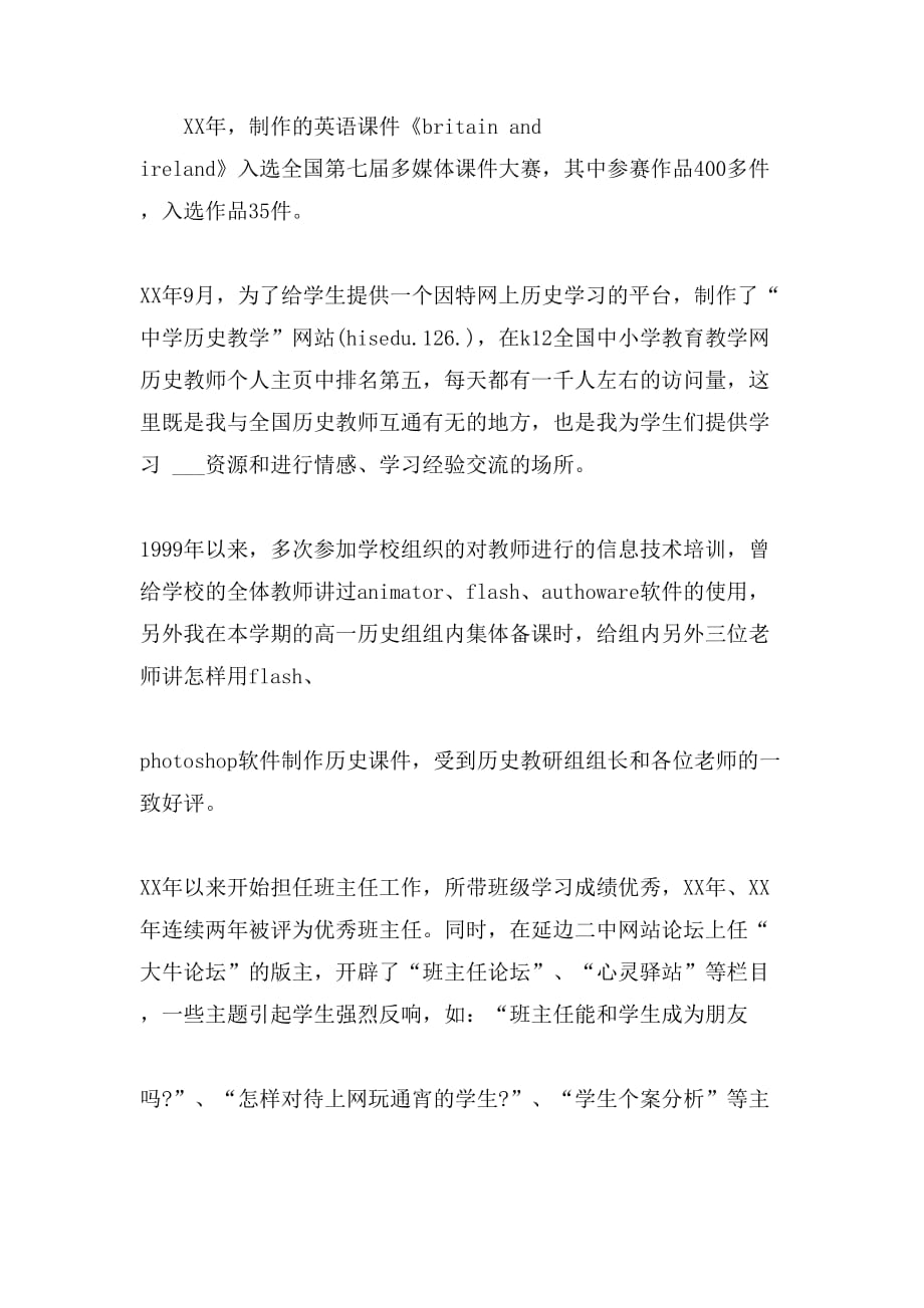 历史教师自荐文范文_第4页