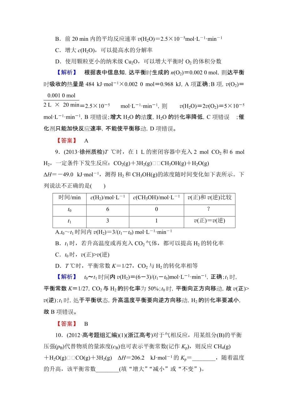 2014年高考化学二轮复习收尾练化学反应速率和化学平衡_第5页