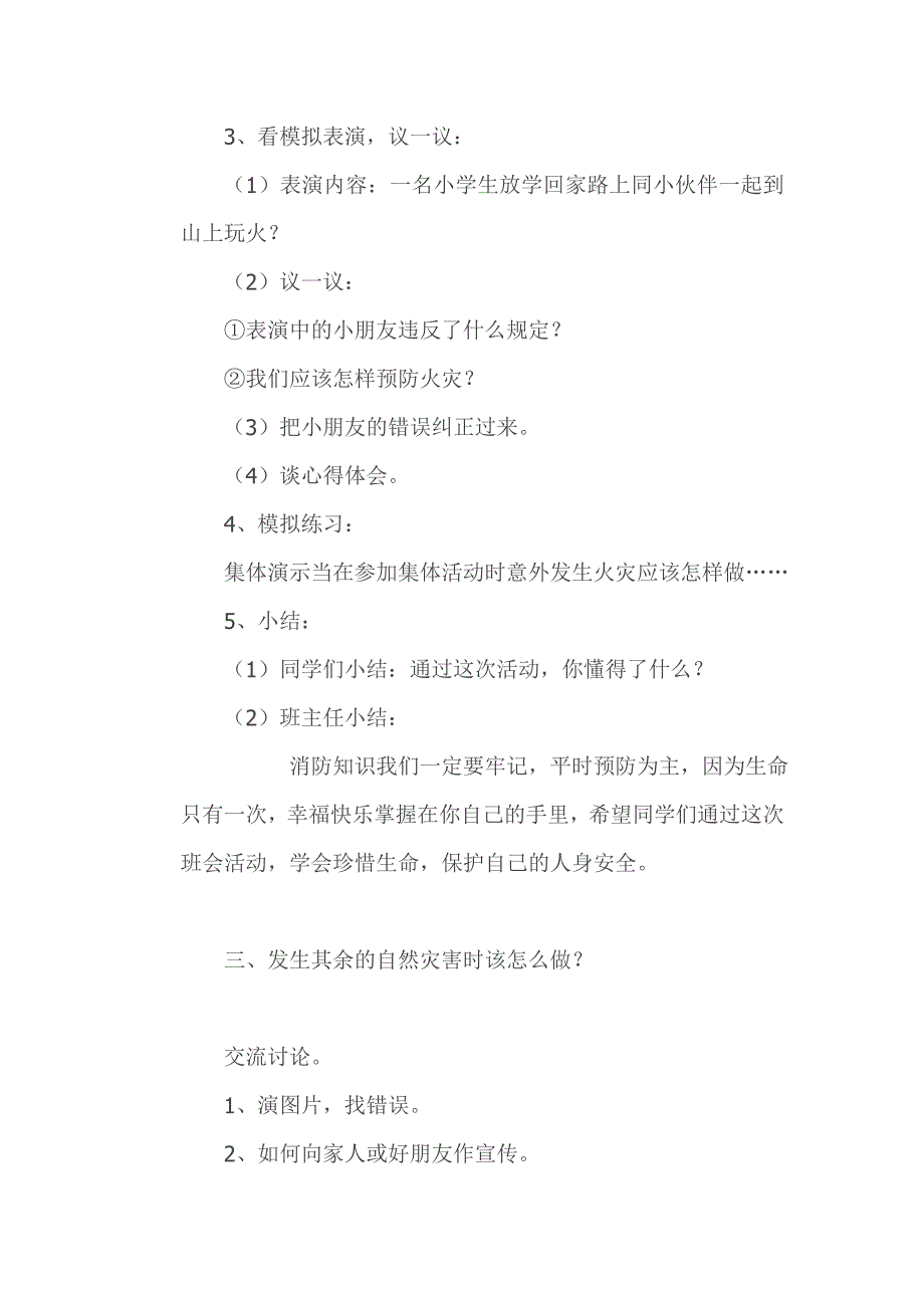 l六年级下综合实践活动教案_第3页