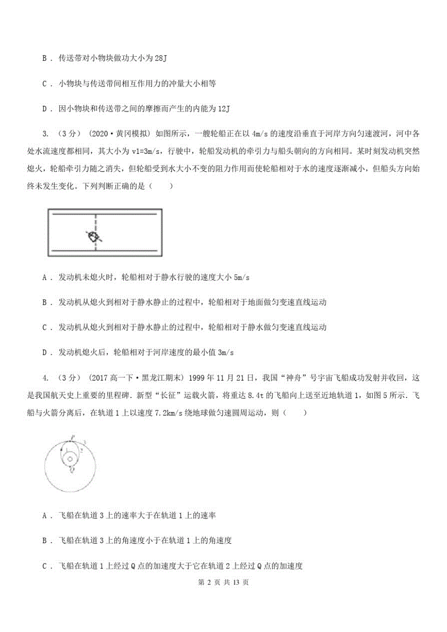 武汉市2020年高三上学期物理第一次联考试卷(II)卷_第2页