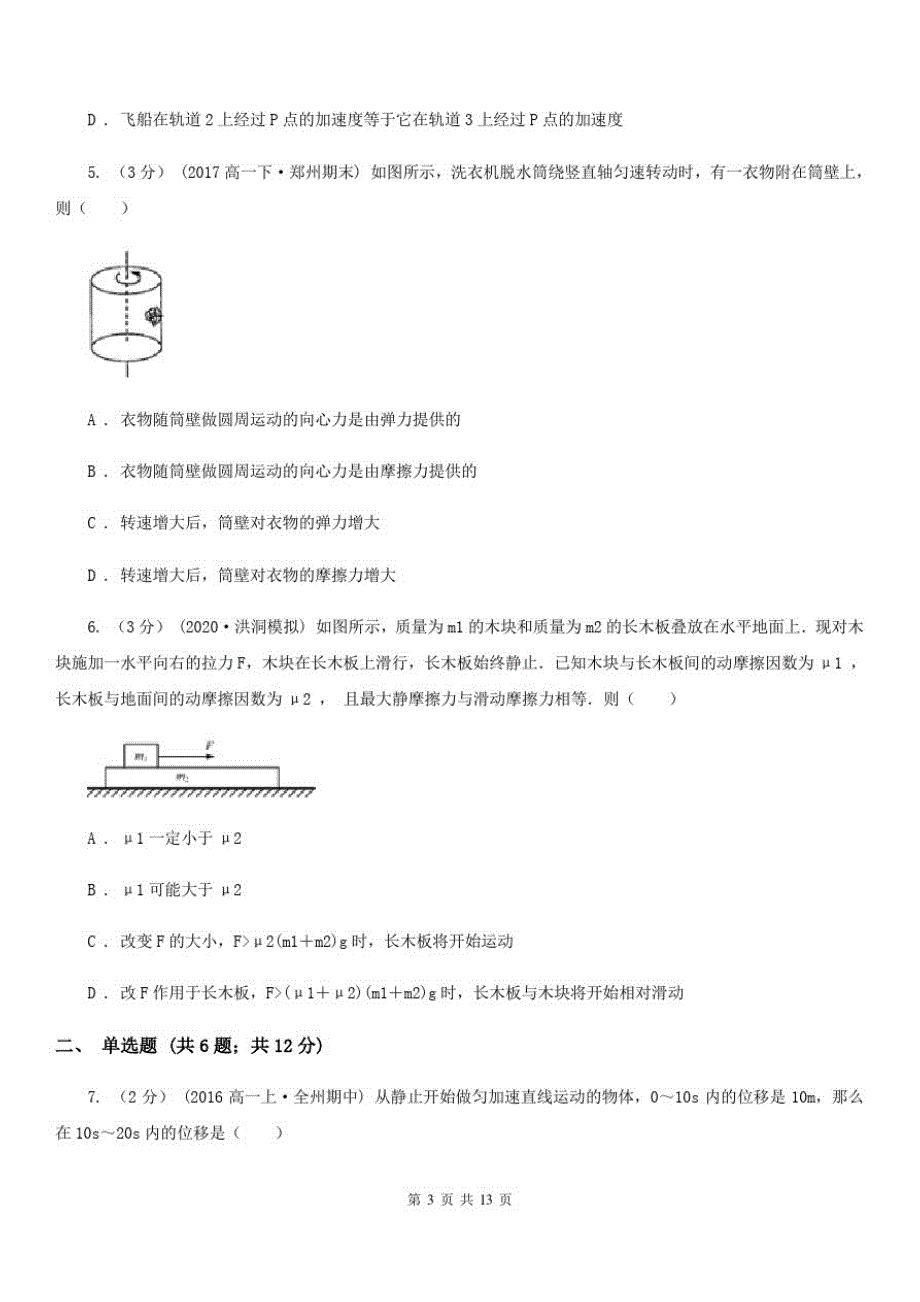 武汉市2020年高三上学期物理第一次联考试卷(II)卷_第3页