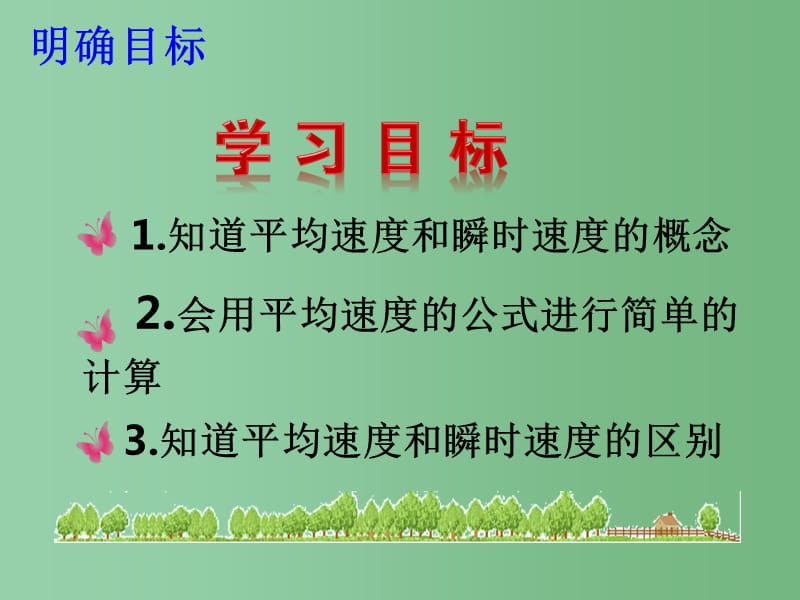 八年级物理上册 3.3 平均速度和瞬时速度课件2 （新版）北师大版_第3页