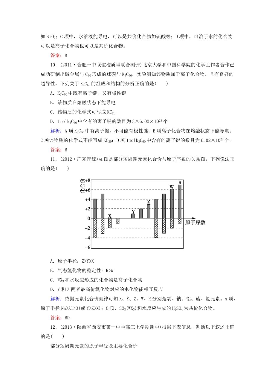 2013高考化学一轮总复习5-3化学键新人教版(必修部分)_第4页