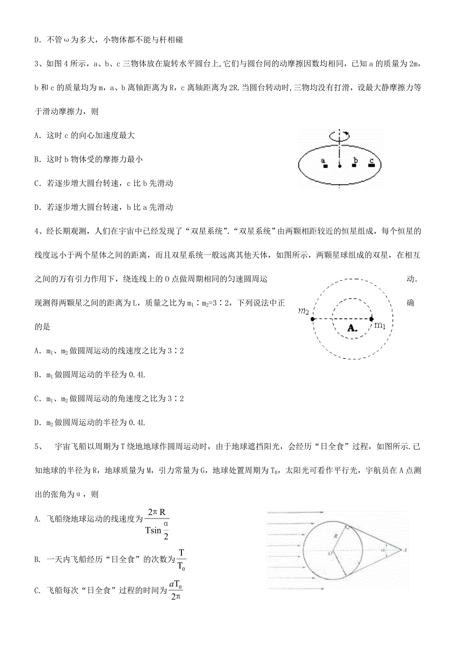 2010学年度模块检测试题高一物理试卷_第2页