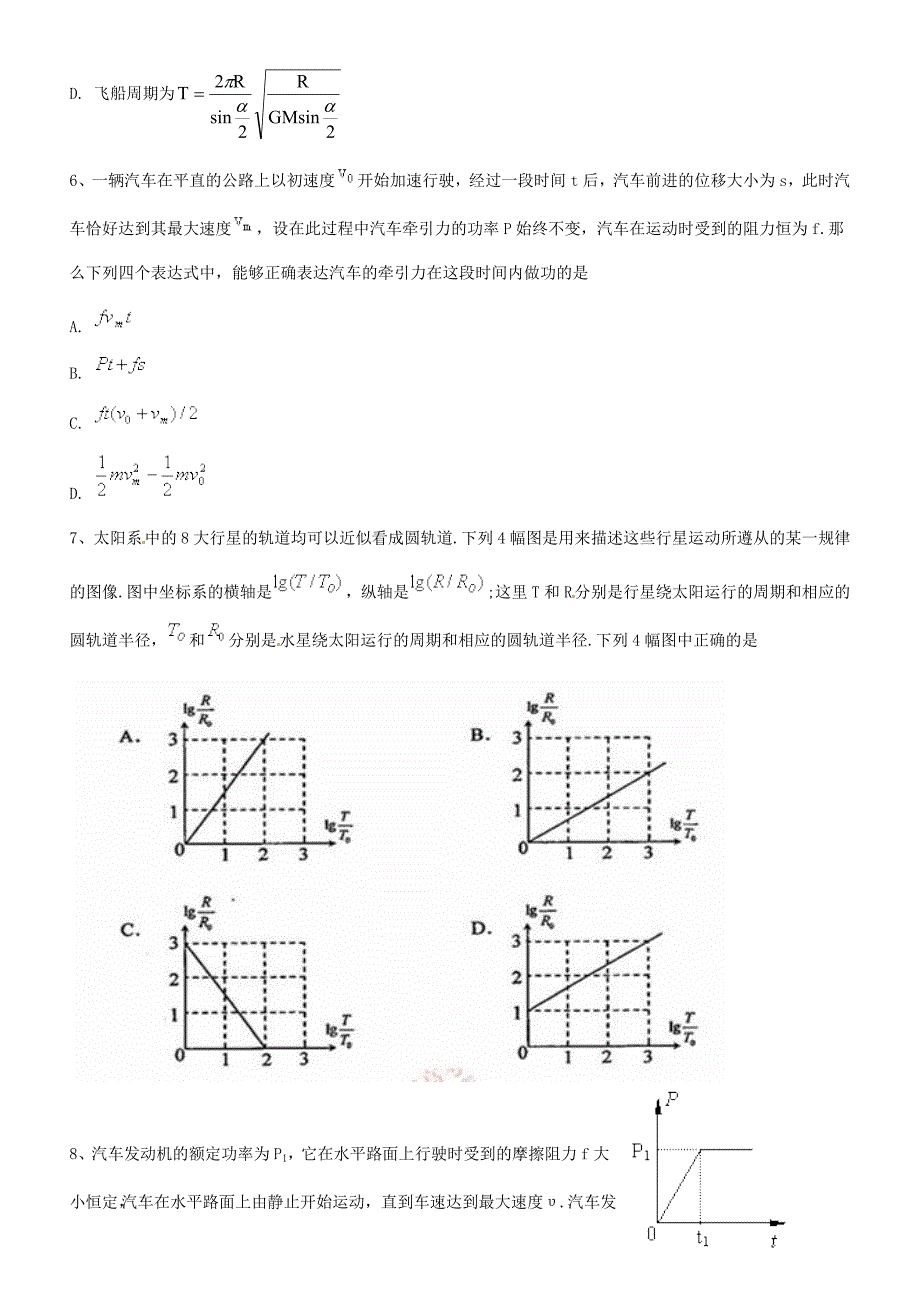 2010学年度模块检测试题高一物理试卷_第3页