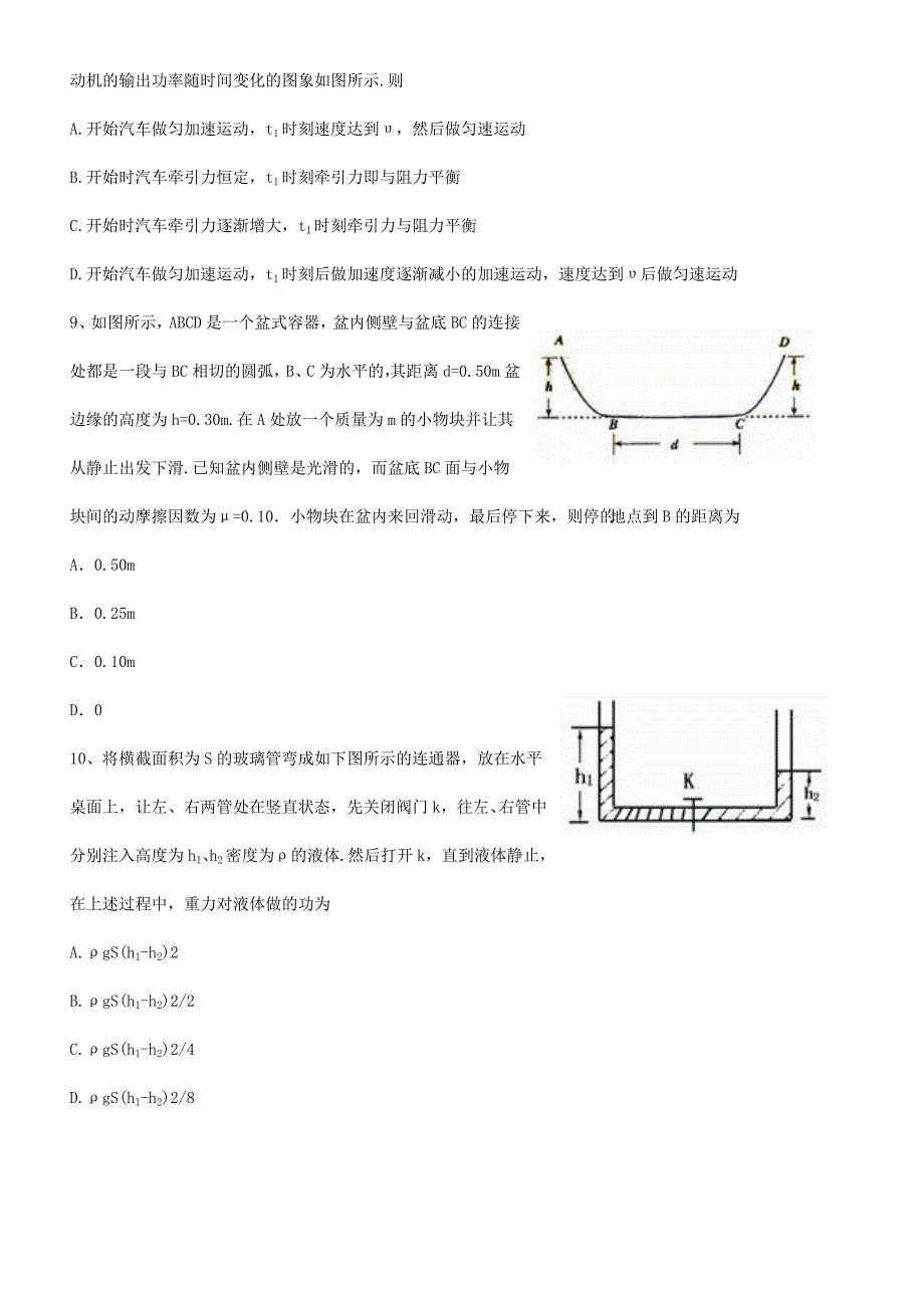 2010学年度模块检测试题高一物理试卷_第4页