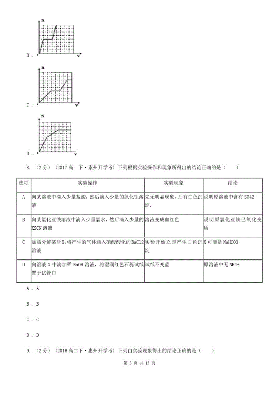 南昌市高三上学期化学期中考试试卷(I)卷(模拟)_第3页