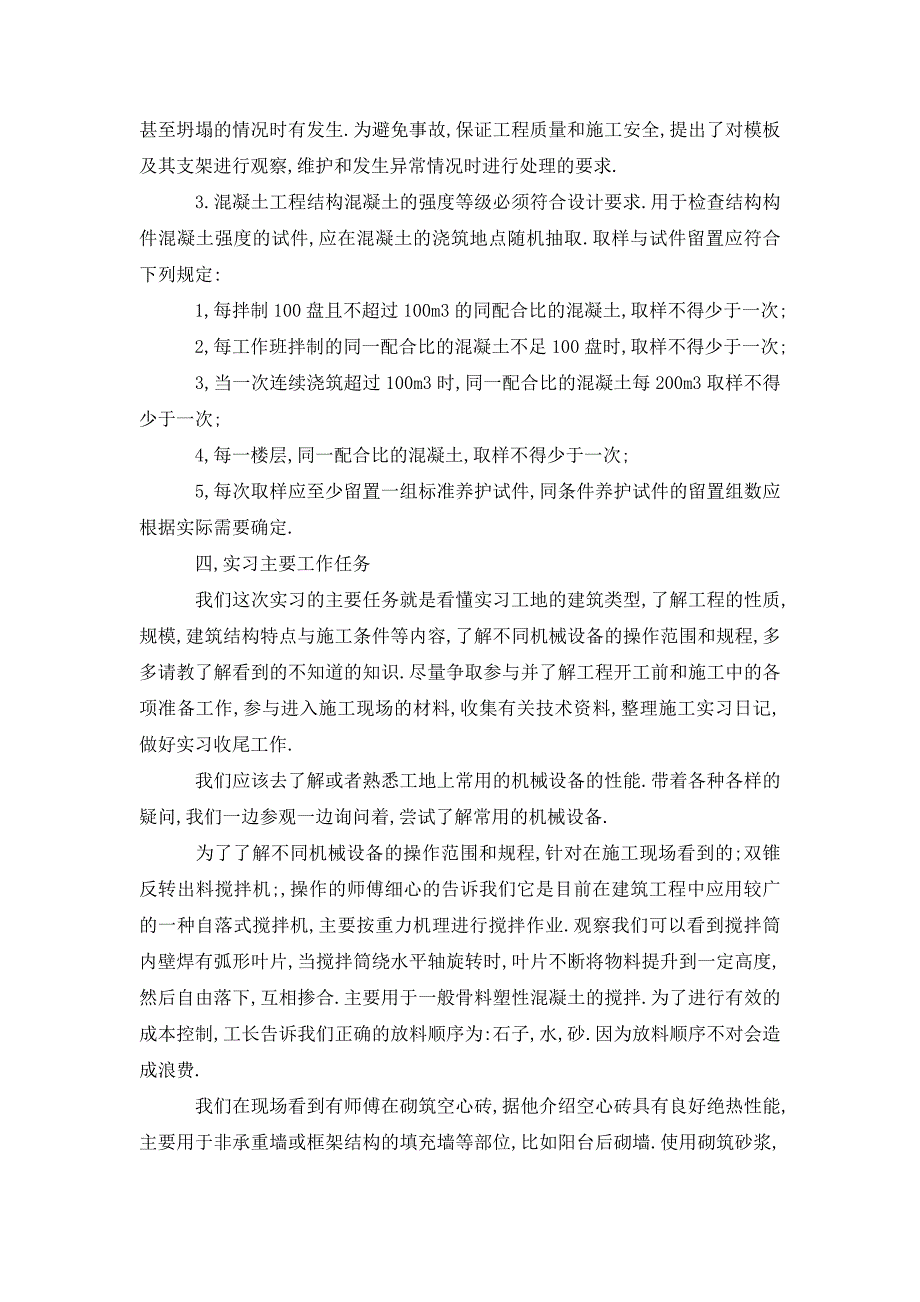 有关建筑实习的3000字报告范文四篇_第2页