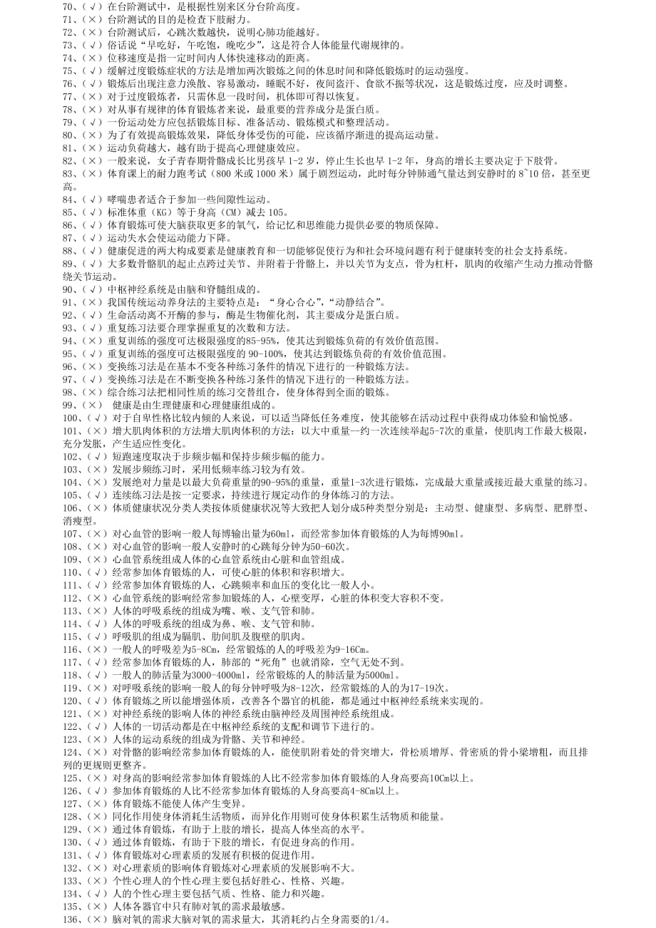 2014年级体育理论参考资料_第2页