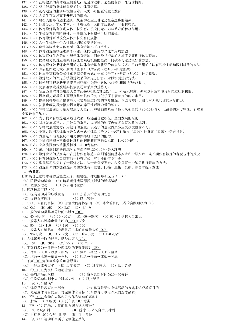 2014年级体育理论参考资料_第3页