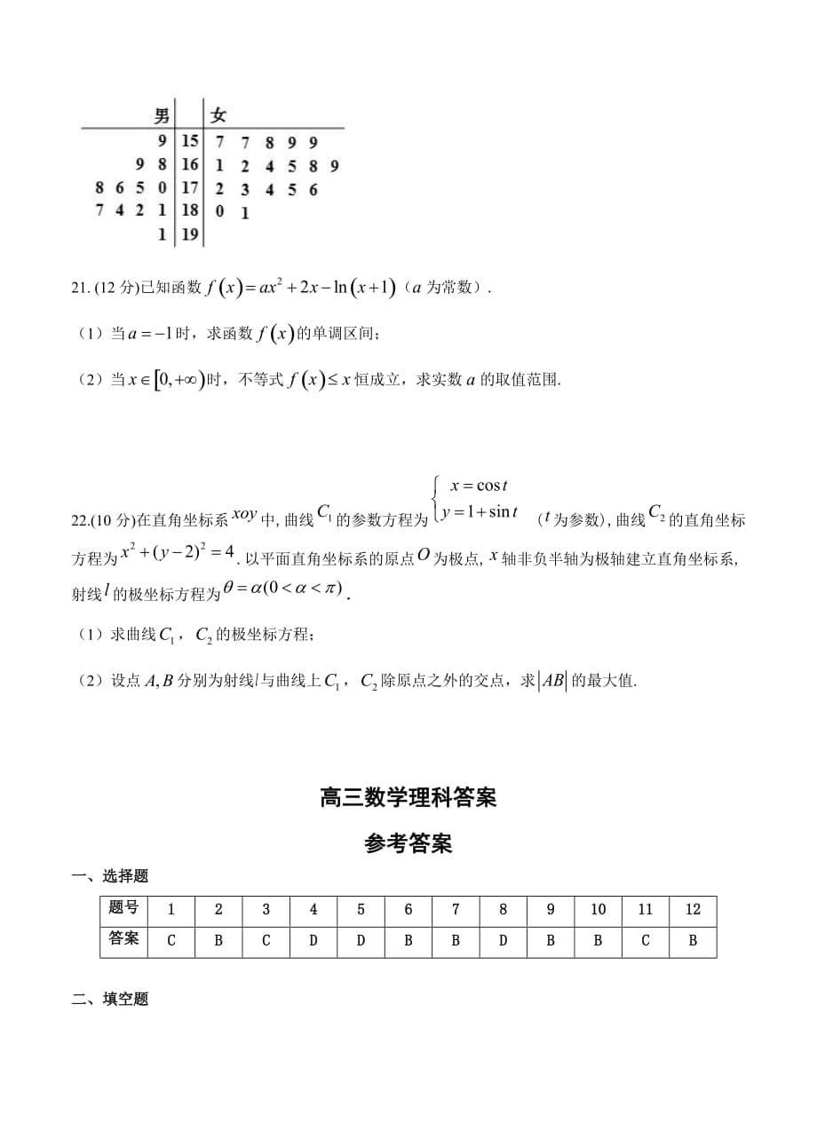 试题吉林省2019届高三上学期期末考试 数学（理）_第5页