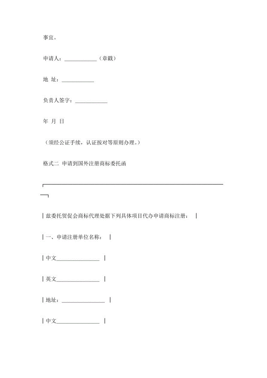 委托书(商标代理)精品_第2页