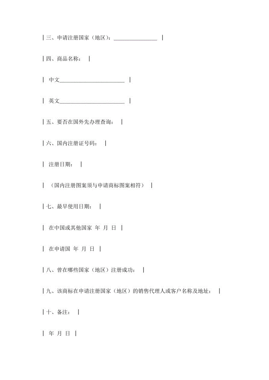 委托书(商标代理)精品_第4页