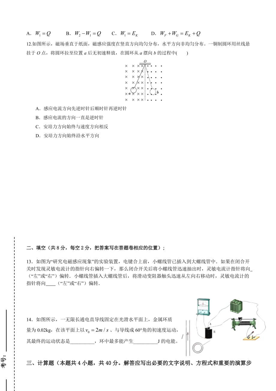 2015-2016学年山东省枣庄第八中学南校区高二3月阶段测试物理试题_第4页