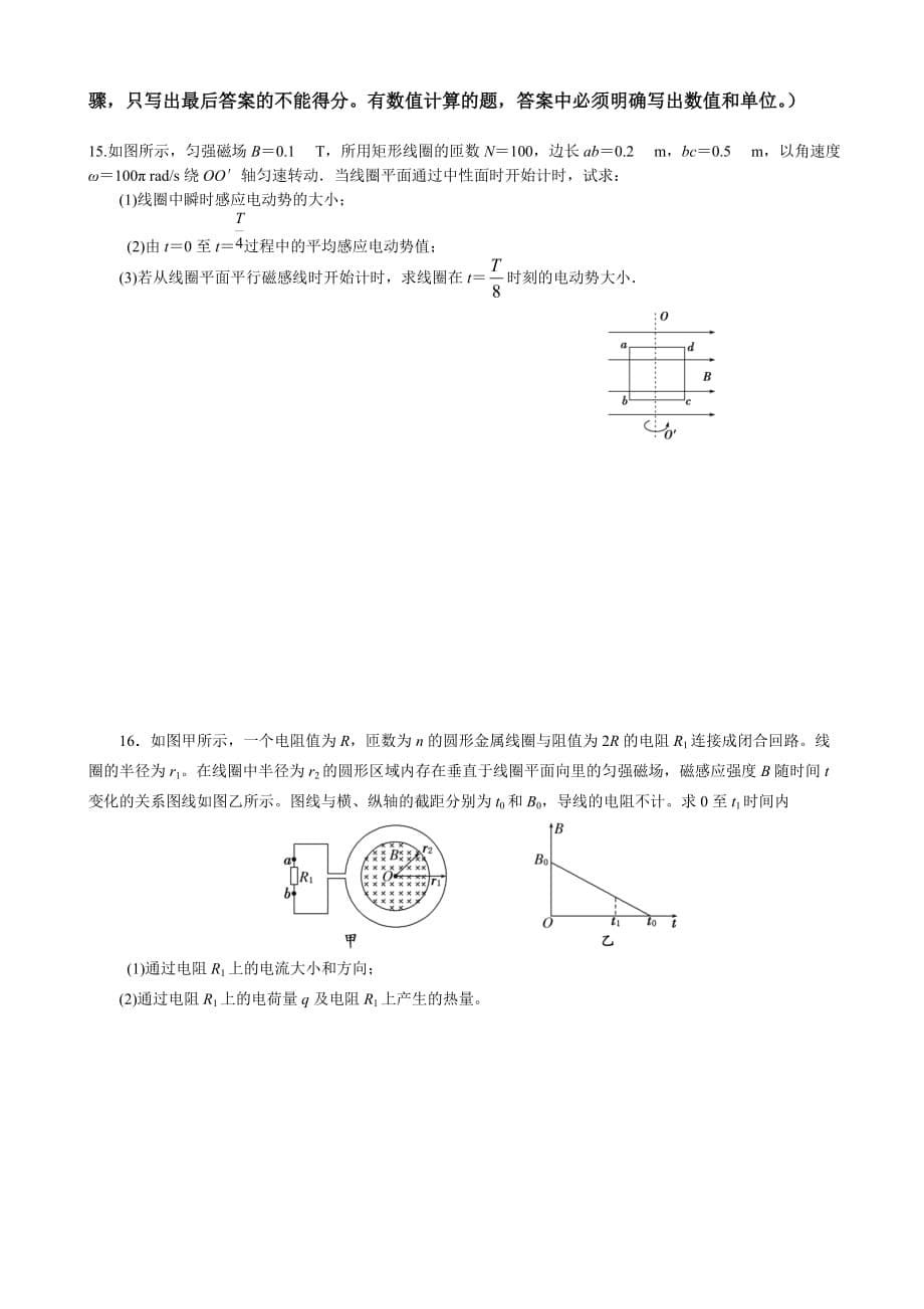 2015-2016学年山东省枣庄第八中学南校区高二3月阶段测试物理试题_第5页