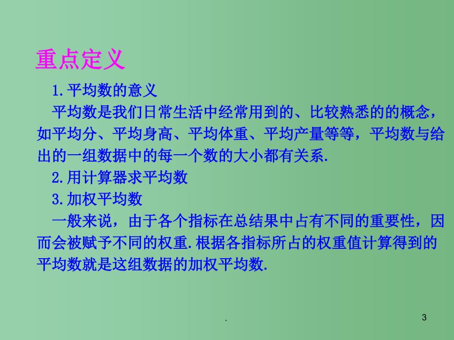 八年级数学下册 第20章 数据的整理与初步处理章末复习课件 （新版）华东师大版_第3页