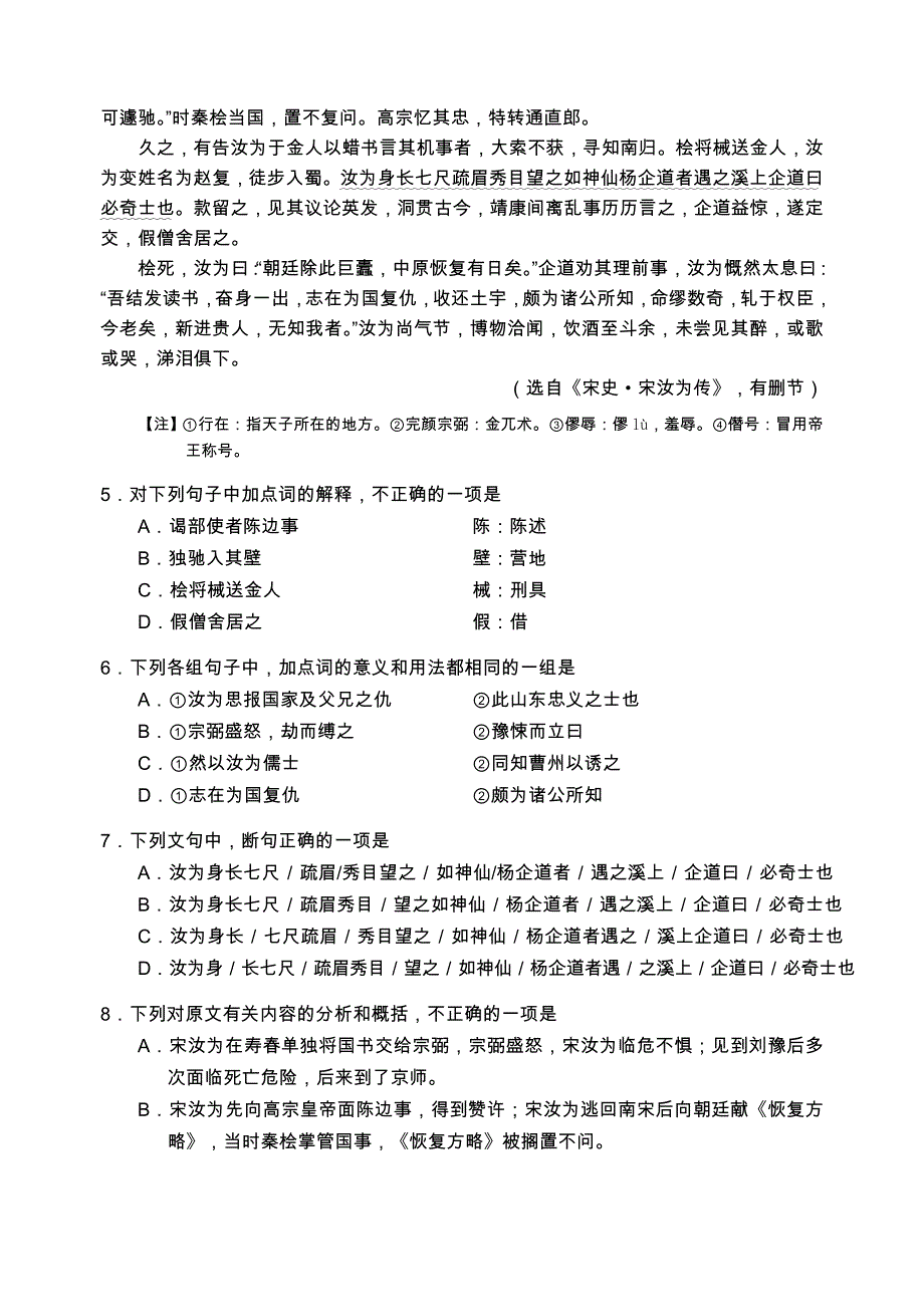 2014年深圳市高三年级第一次调研考试语文试题答案及作文评分说_第3页