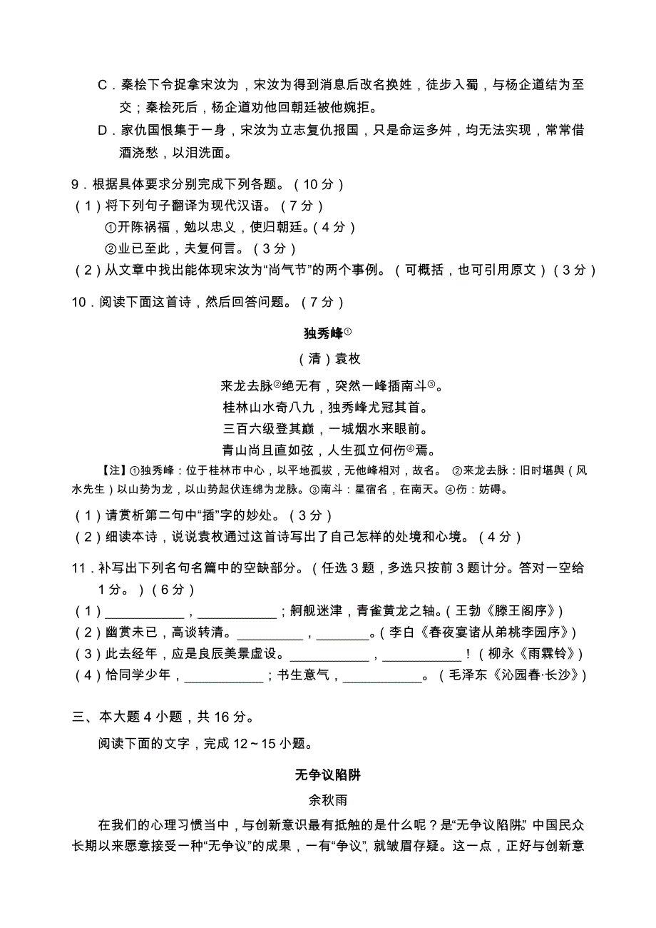 2014年深圳市高三年级第一次调研考试语文试题答案及作文评分说_第4页