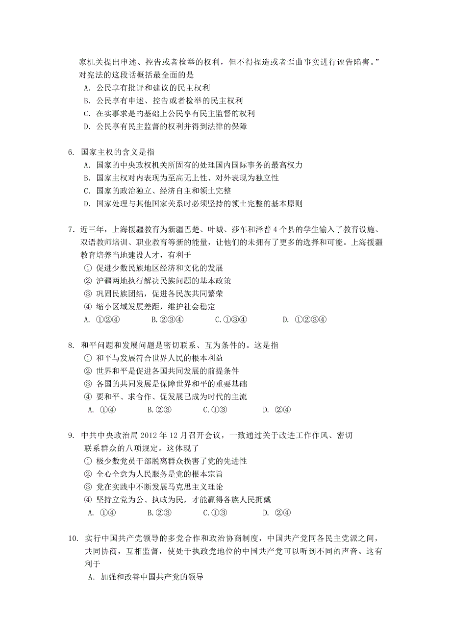 上海市虹口区2014届高三政治上学期期末考试试题(上海虹口一模)沪教版_第2页