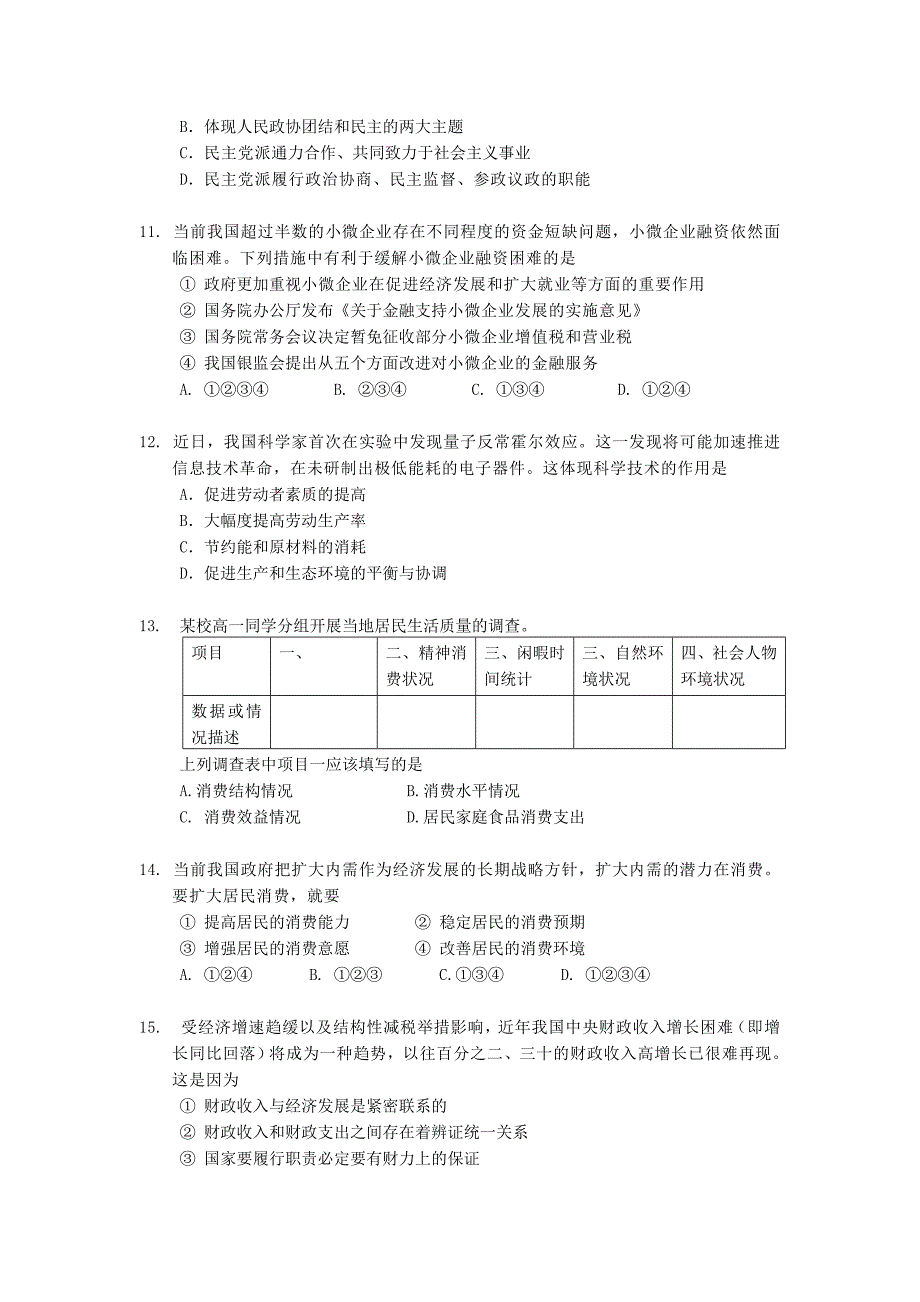 上海市虹口区2014届高三政治上学期期末考试试题(上海虹口一模)沪教版_第3页