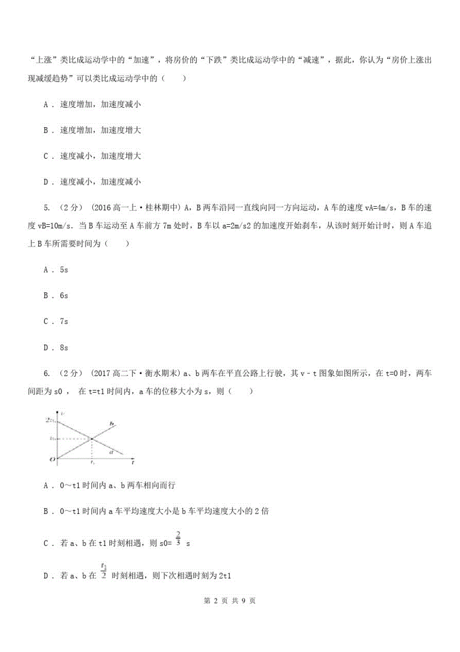 拉萨市高二下学期物理期末考试试卷A卷_第2页