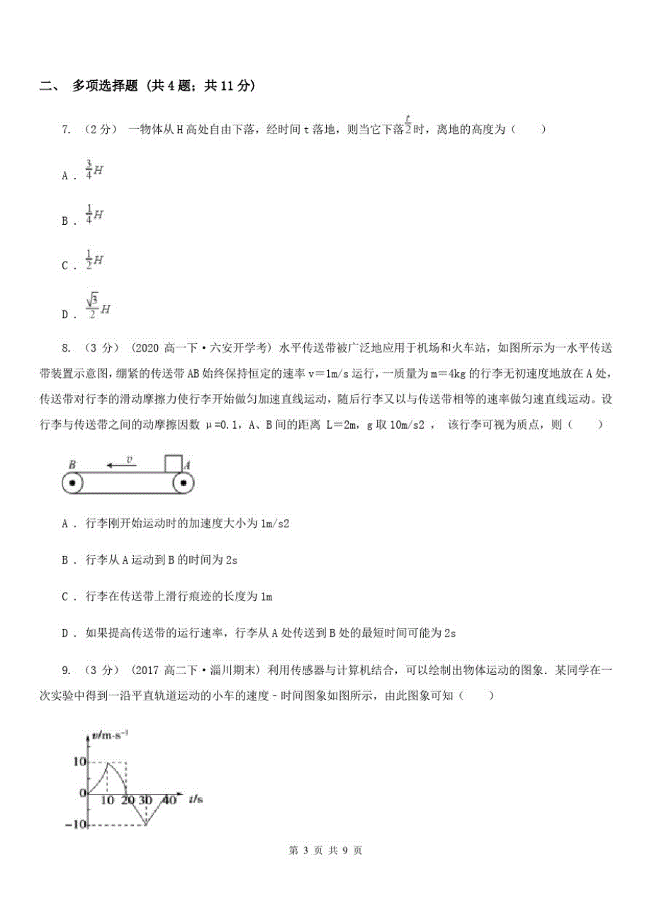 拉萨市高二下学期物理期末考试试卷A卷_第3页