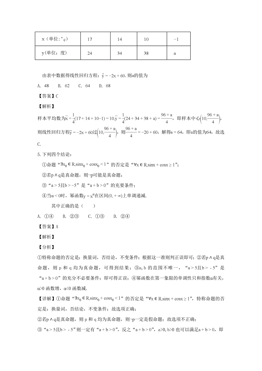 试题广东省深圳实验中学、珠海一中等六校2019届高三第一次联考数学文试题 Word版含解析_第3页