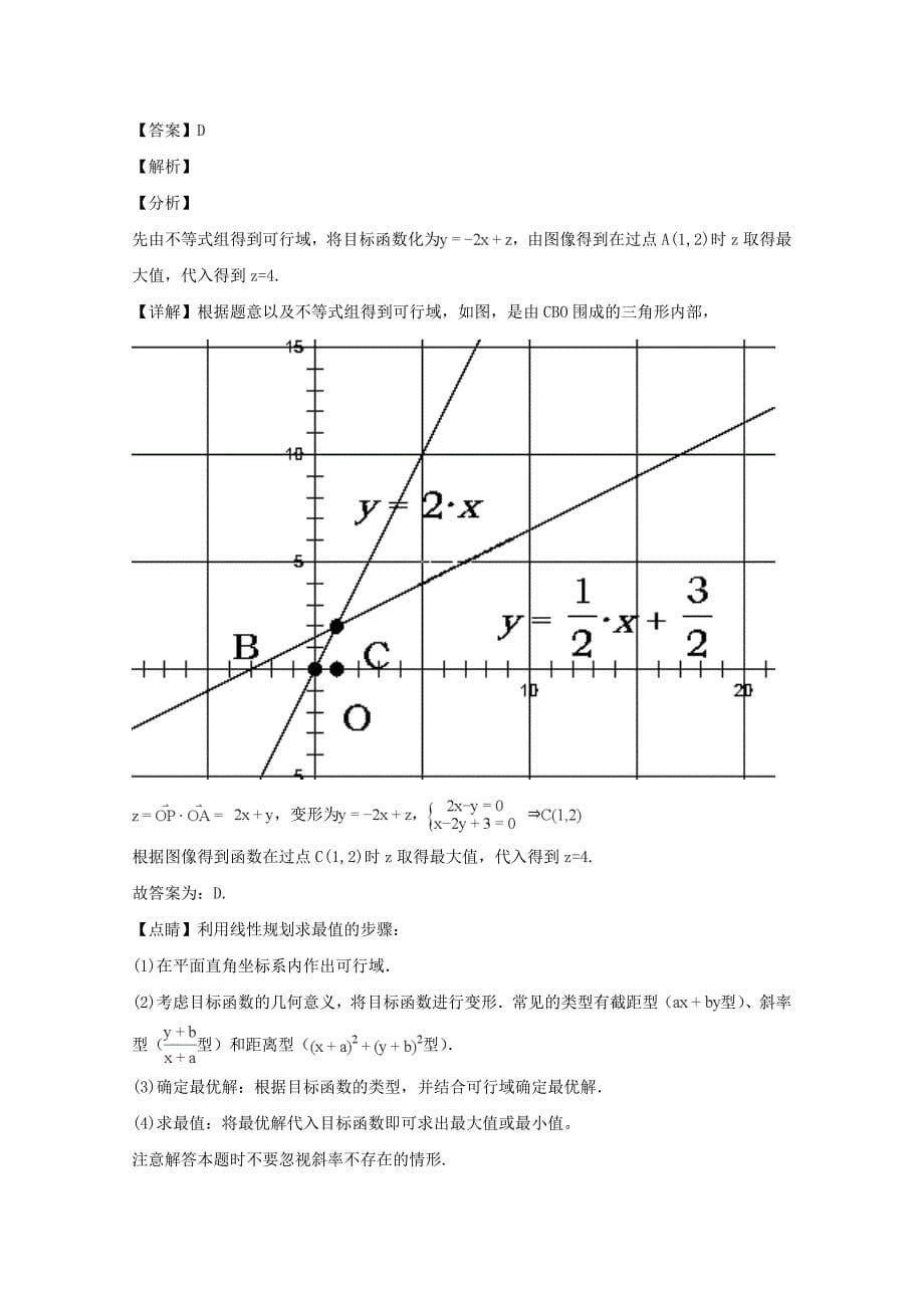 试题广东省深圳实验中学、珠海一中等六校2019届高三第一次联考数学文试题 Word版含解析_第5页