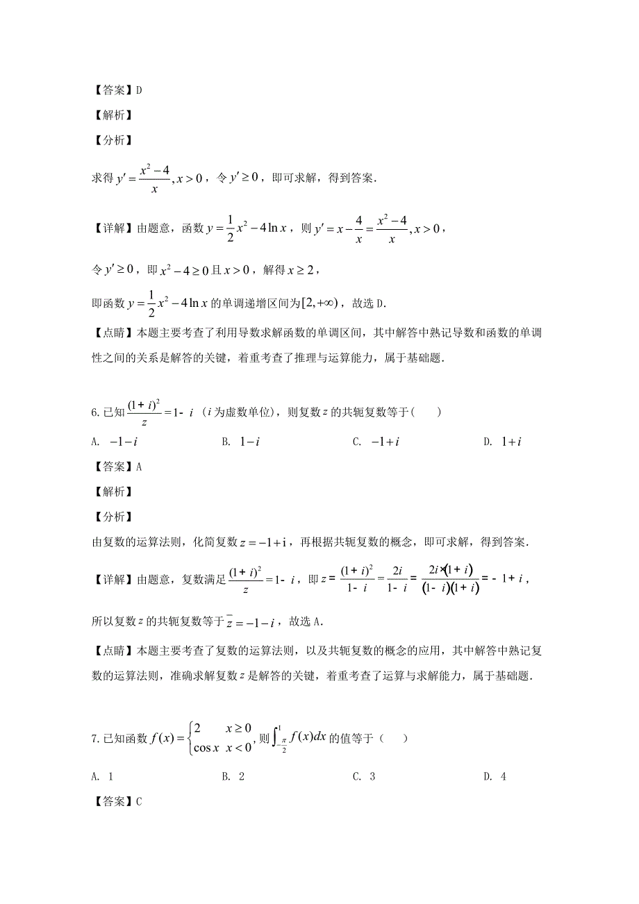 福建省宁德市高中同心顺联盟校2018-2019学年高二数学下学期期中试题理含解析_第3页