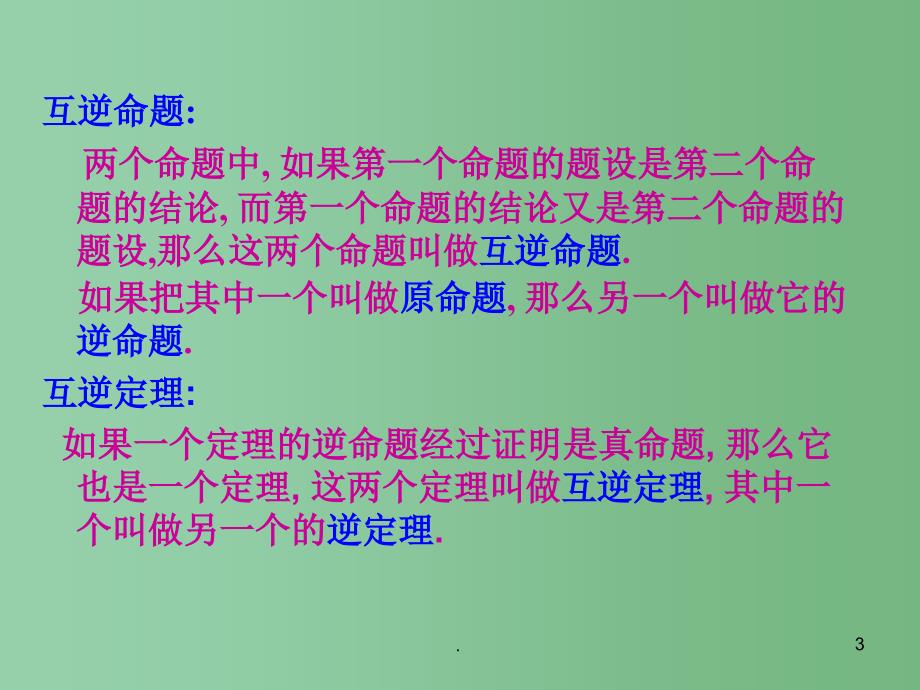 八年级数学下册 第十七章 勾股定理复习课件 （新版）新人教版_第3页