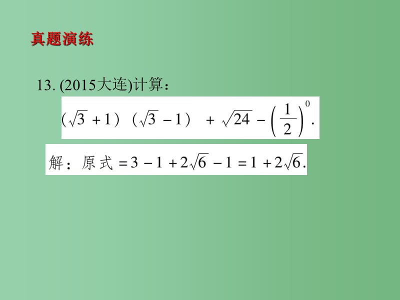 八年级数学下册 第16章 二次根式课件 （新版）新人教版_第2页