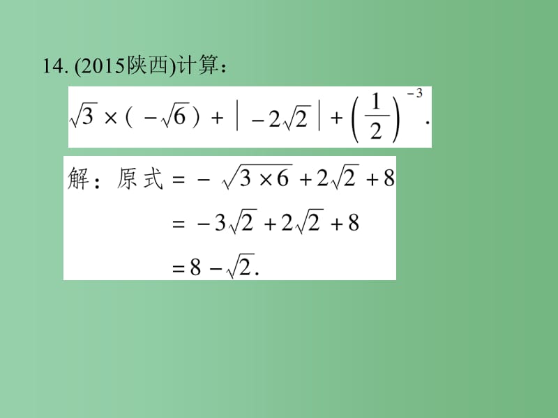 八年级数学下册 第16章 二次根式课件 （新版）新人教版_第3页