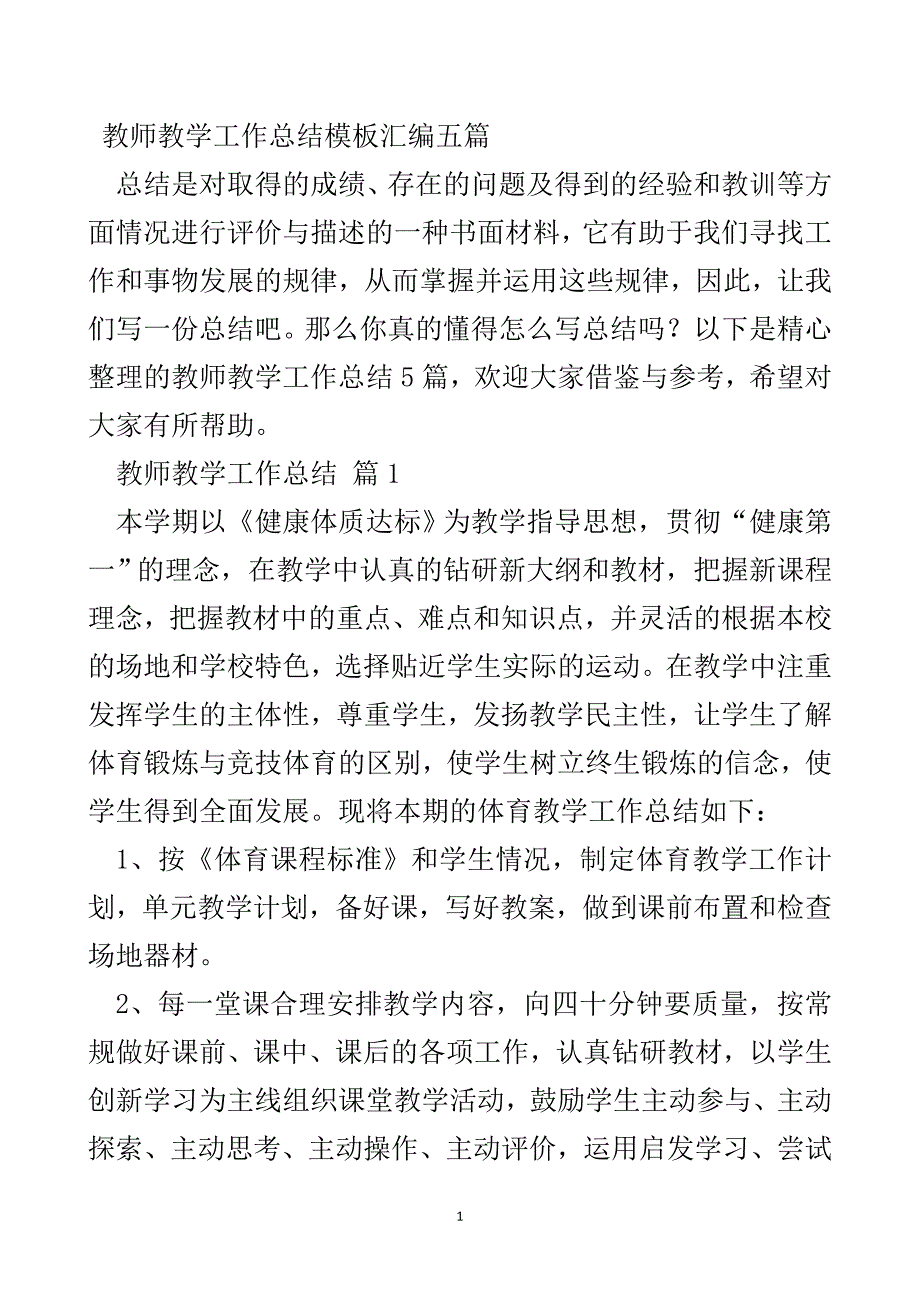 教师教学工作总结模板汇编五篇_第2页