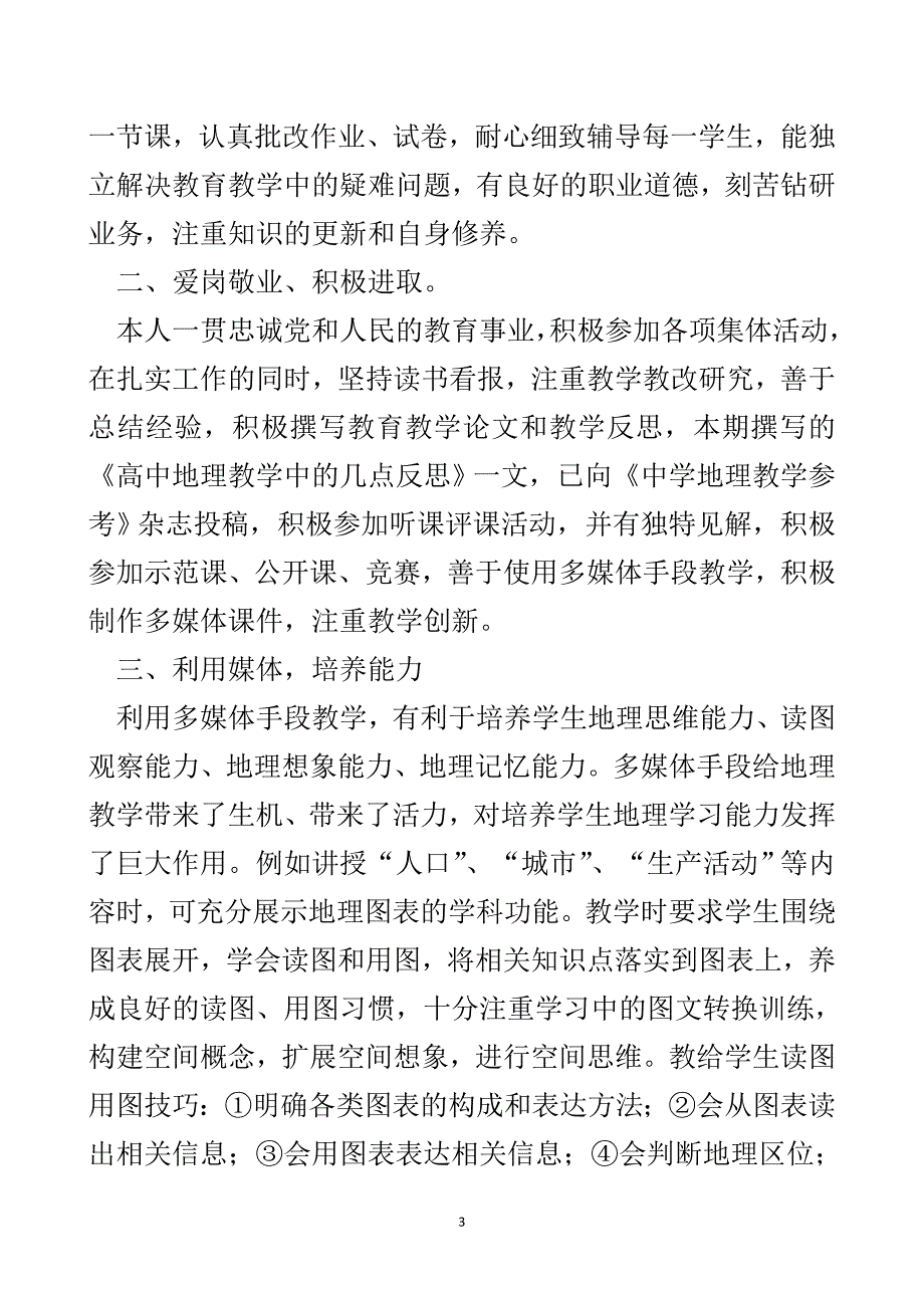 教师教学工作总结模板汇编五篇_第4页