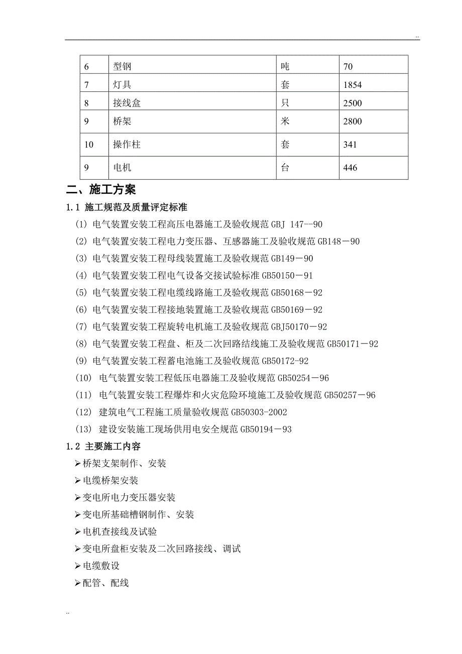 电气施工方案73855_第2页