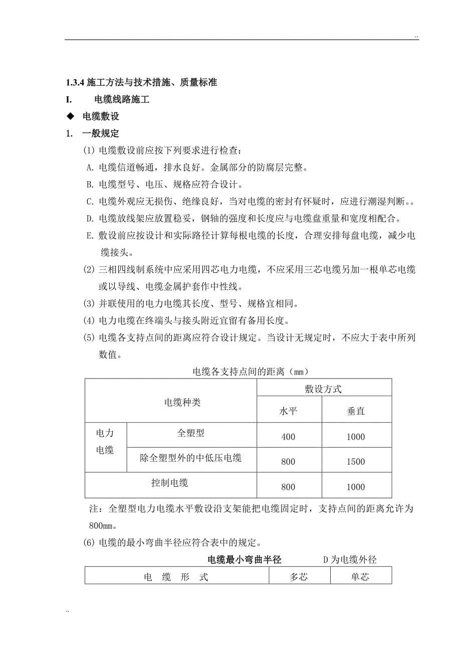 电气施工方案73855_第5页