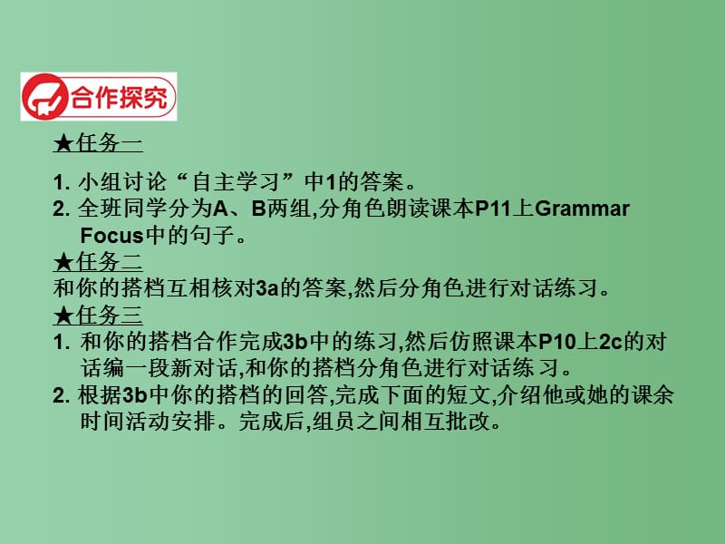 八年级英语上册 Unit 2 How often do you rcise Section A（Grammer Focus-3c）课件 （新版）人教新目标版_第4页