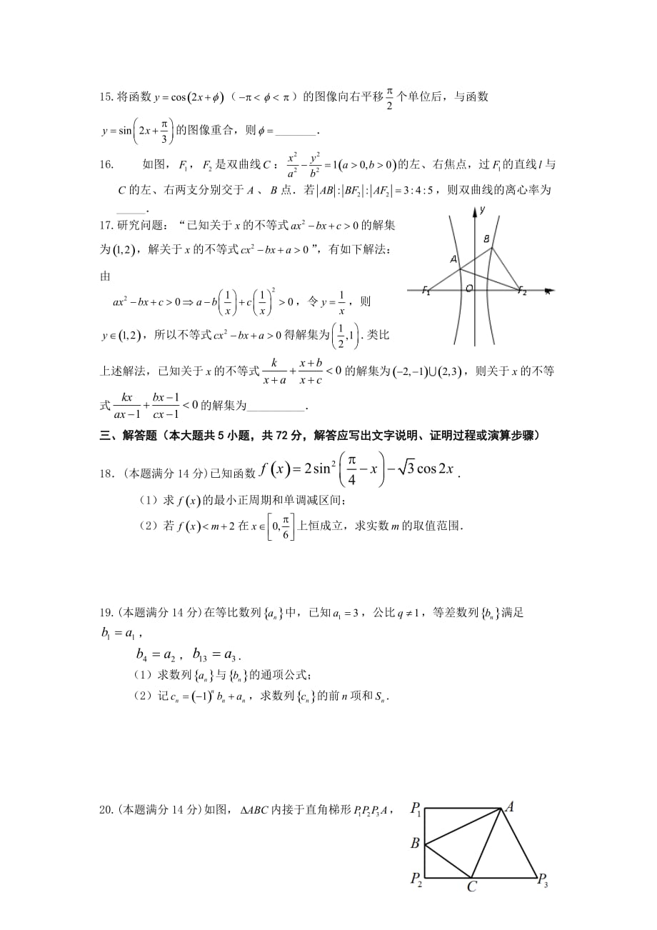 2014届浙江数学(文)高考模拟卷五_第3页