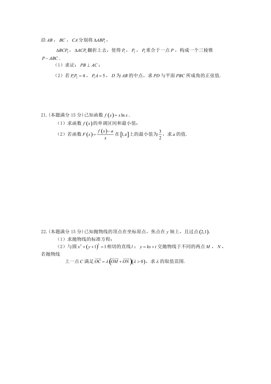 2014届浙江数学(文)高考模拟卷五_第4页