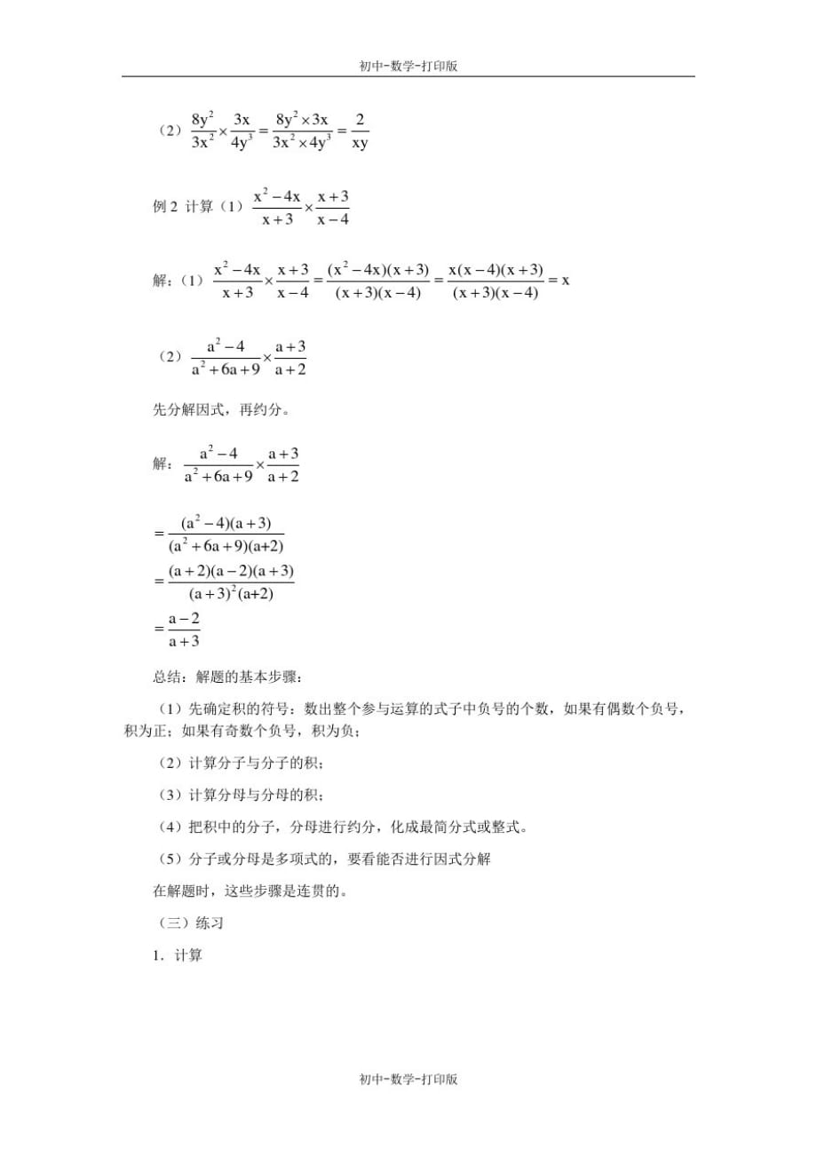 冀教版-数学-八年级上册-《分式的乘除(第一课时)》教学设计-_第3页