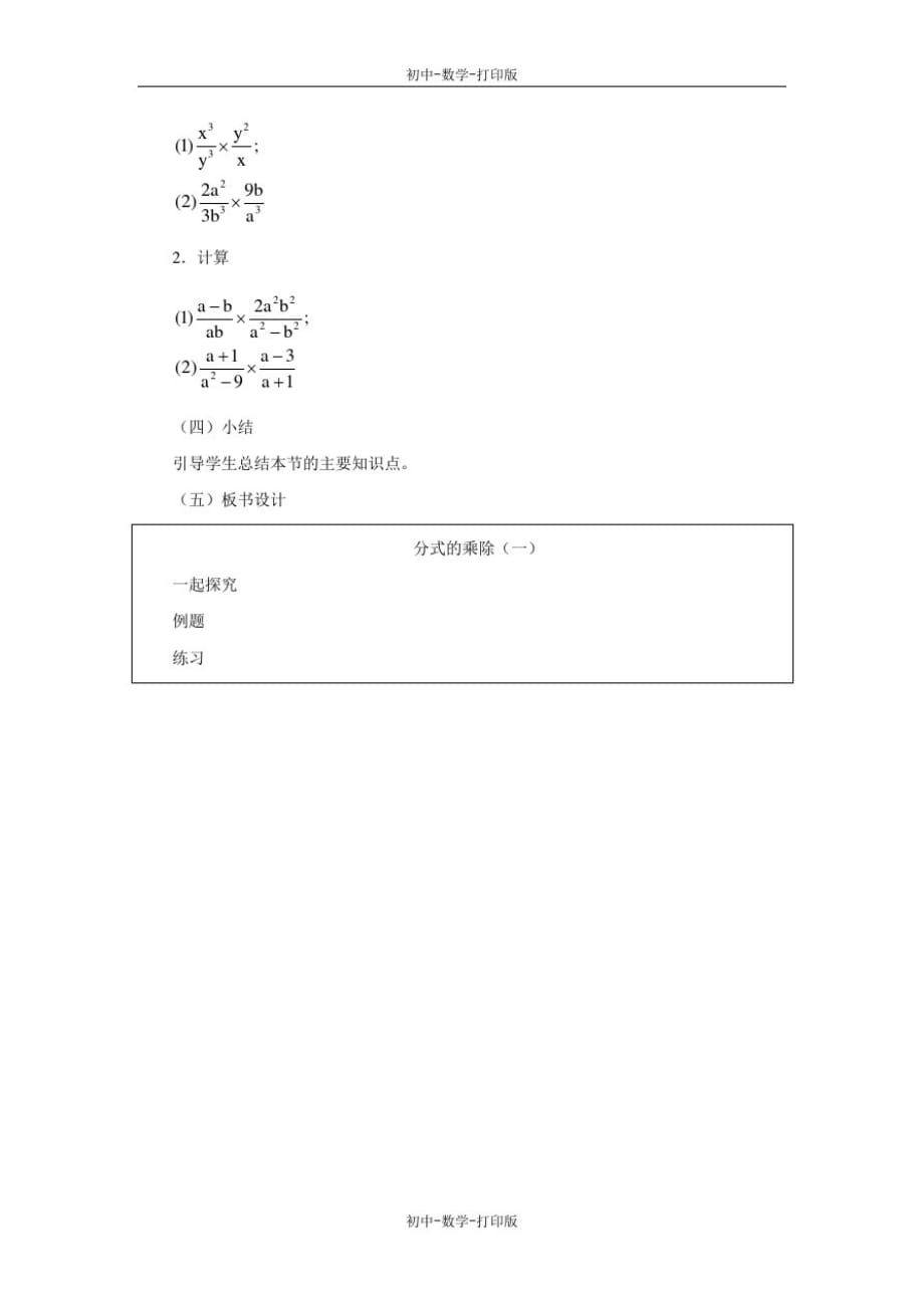 冀教版-数学-八年级上册-《分式的乘除(第一课时)》教学设计-_第4页