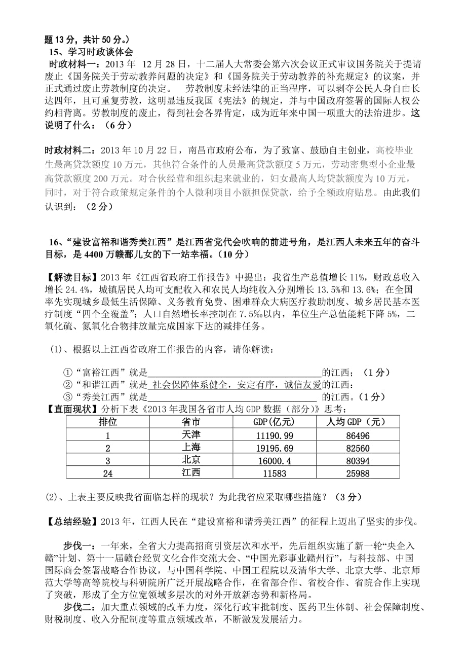 2014年中考初三第一次联考政治试卷_第3页