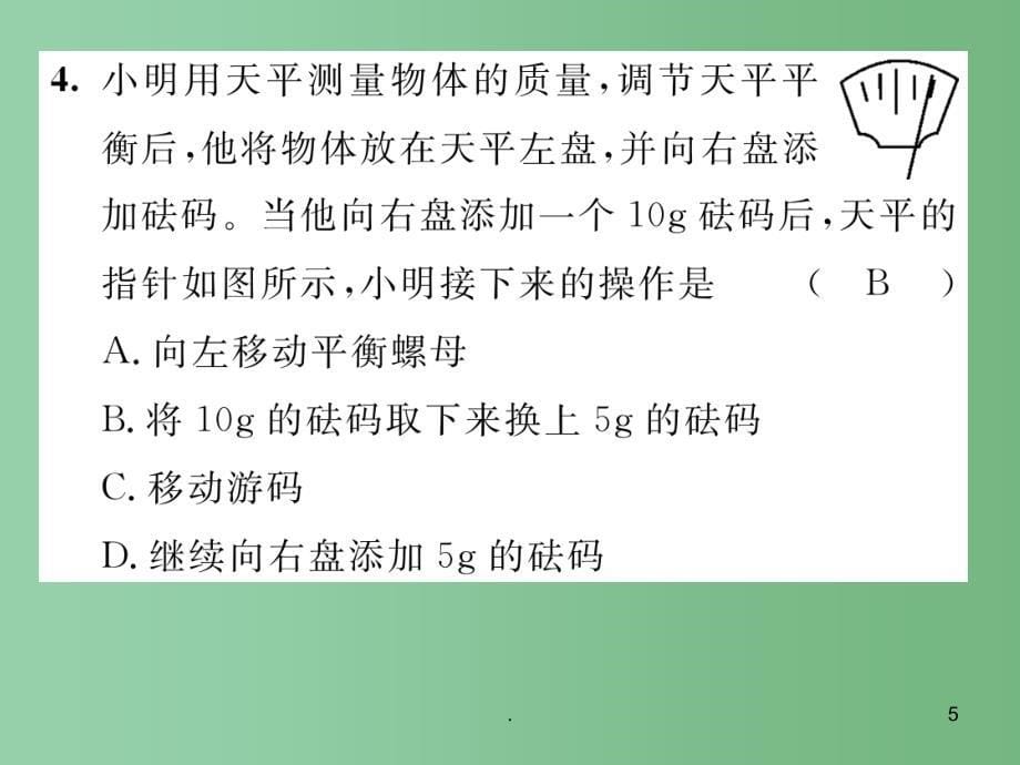 八年级物理上册 5 我们周围的物质双休作业（九）课件 粤教沪版_第5页